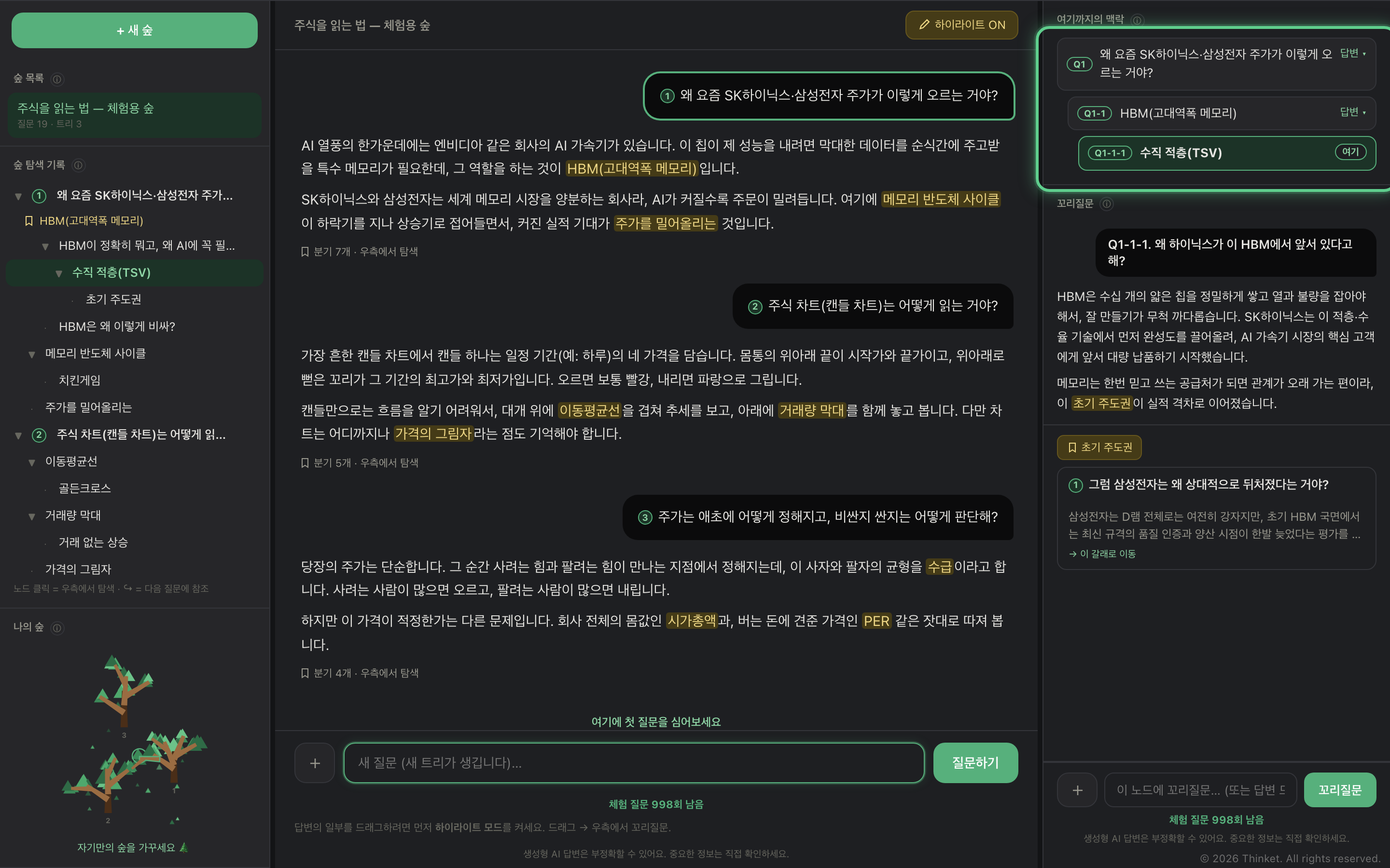 실제 화면: 뿌리에서 현재까지의 경로 표시