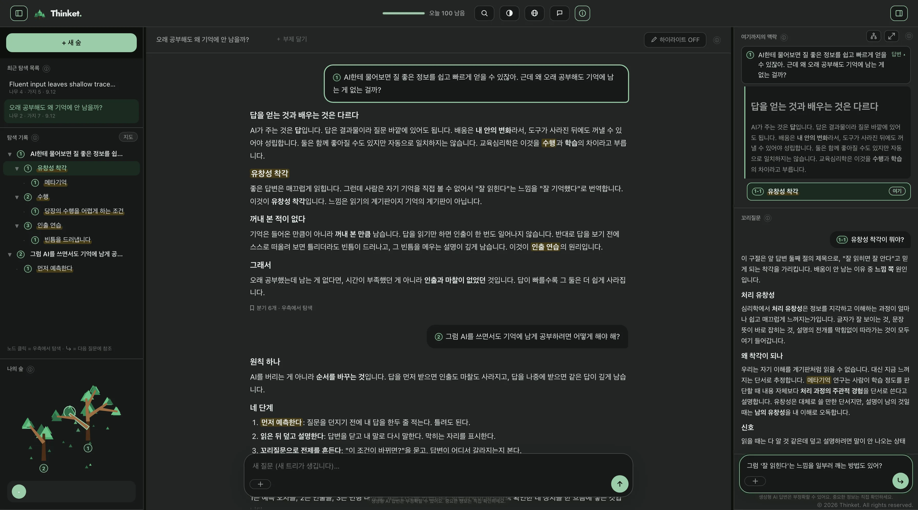 Thinket Explorer